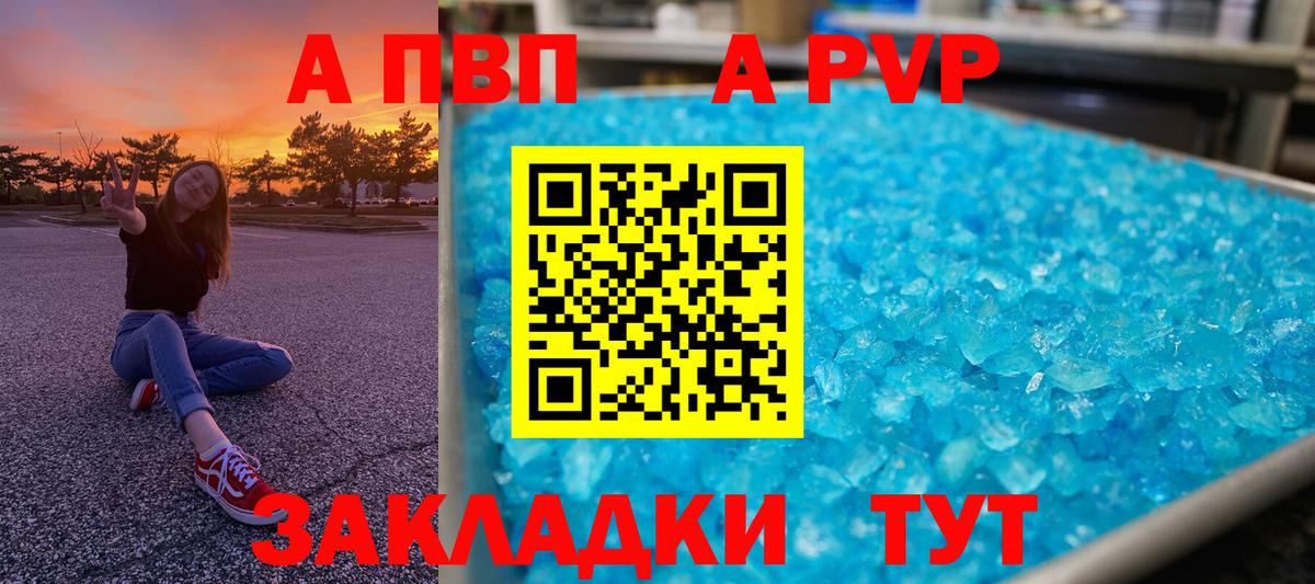 Луховицы  купить   APVP Crystall  Вход с VPN  Альфа ПВП СК 