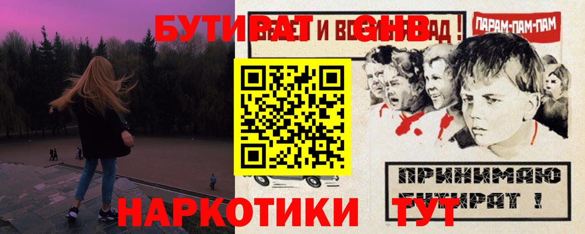Луховицы  Бутират жидкий экстази  Вход с VPN 