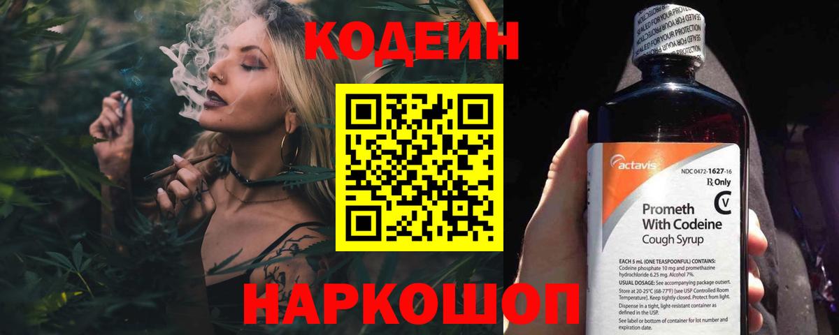 Луховицы  Кодеин напиток Lean (лин)  Вход с VPN 