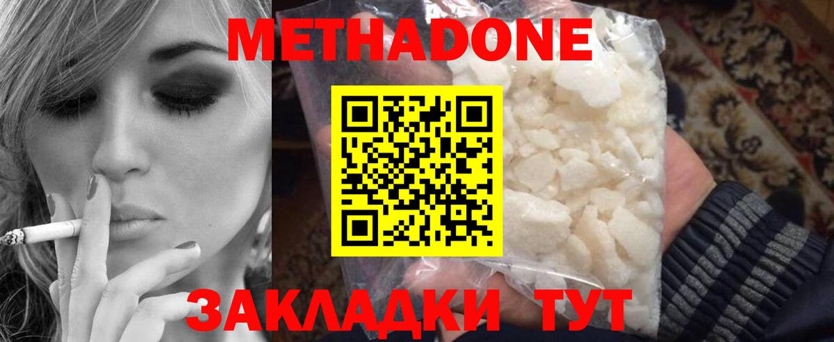 МЕТАДОН кристалл Луховицы
